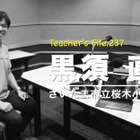 ICT活用の挑戦と失敗…Teacher's［Shift］