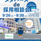 静岡県、学生等向け「メタバースde採用相談会」9/26・30