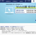 【共通テスト2026】受付中間日（9/25時点）30万6,957人が出願
