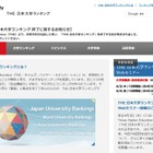 THE国内大学ランキング、2025年で終了…事業方針の見直し