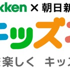 学研キッズネット刷新、探求学習ポータルへ…AIが学習支援 画像