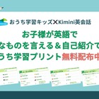 子供の英語、何から始める？学習プリントを学研が無料配布