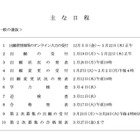 【高校受験2026】北海道公立高入試、手引を公表…オンライン出願入力12/5より