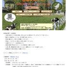 東大牧場公開デー10/25…体験乗馬や教授のおもしろ授業