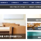【共通テスト2026】受付最終日（午後5時）49万1,272人出願…6,704人増