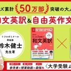 【大学受験】ムビスタ「和文英訳」「自由英作文」発売 画像