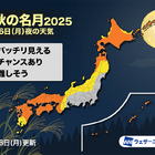 中秋の名月10/6夜、土星も共演…気になる天気は？