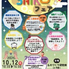 埼玉工業大「SAIKOフェア」10/12、学園祭と同時開催