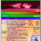 京都花山天文台で11/3に観望会…太陽を学ぶ 画像
