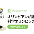 科学オリンピックの世界10/25…日本代表選手の勉強法とは？