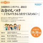子どもとお金を考える、教員向け金銭教育シンポジウム愛知県で開催 画像