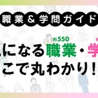 約550種の資格・検定・職業「大学受験パスナビ」職業ガイド 画像