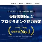 【大学受験】お茶の水女子大ら100以上「プログラミング能力検定」活用 画像