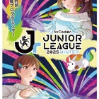 学校対抗競技プログラミング大会「冬シーズン」参加受付中、筑駒など