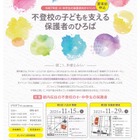 都内在住「不登校の子どもを支える保護者のひろば」11/15・29 画像