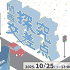 中高生の探究学習中間プロセスを発表「関西探究交差点」10/25