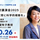教育に科学的根拠を…慶應大 中室教授の講演10/26
