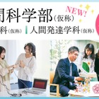 【大学受験2028】文理融合「人間科学部」開設へ、日本女子大 画像