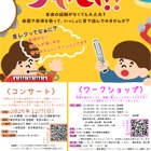 東京学芸大「コンサート＆音楽ワークショップ」11-12月、小学生募集