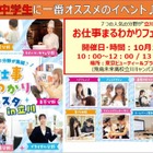 中高生対象「お仕事まるわかりフェスタ in 立川」10/19