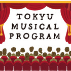 東急、ブロードウェイミュージカルに中高生800組無料招待