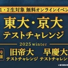 【大学受験】難関大入試を無料体験…河合塾、高1-2対象オンライン講座 画像