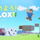 遊び時間が学びに変わる…Robloxで習得するプログラミングと3Dゲーム制作