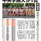 箱根駅伝予選会、中央学院大がトップ…立教大は10位通過
