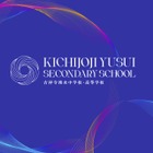 【中学受験2027】【高校受験2027】藤村女子が共学化＆校名「吉祥寺湧水中学校・高校」へ改称