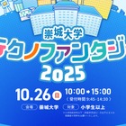 小中学生向け科学の祭典「崇城大学テクノファンタジー」10/26
