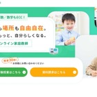 小中学生向け「ECCオンライン家庭教師」国と算・数12/1より 画像