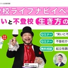 ベネッセ「不登校ライフナビ」ハイブリッドセミナー11/8