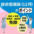 【大学受験2026】清泉女子大、得意な1教科選抜で学費全額免除のチャンス 画像