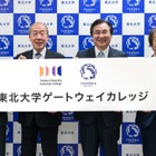 【大学受験2027】東北大「ゲートウェイカレッジ」創設…学部の枠を超えた新しい学び 画像