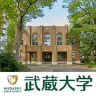 【大学受験】武蔵大、ロンドン大学の学位を日本で取得できる新専攻