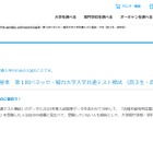 【大学受験2026】進研模試「合格可能性偏差値」9月版