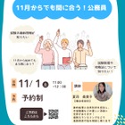 11月からでも間に合う「公務員」試験対策…TACセミナー11/1