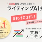 英検カコモン、ライティングAI採点が公式版に…精度向上