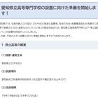愛知県立の高専新設へ…最短で2029年4月の開校目指す 画像