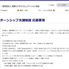 返済不要の奨学金「海外インターンシップ支援制度」大学生ら募集