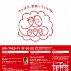 子ども・子育て支援「家族の日」フォーラム…11/18 東京都 画像