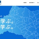 埼玉県、高校生のための県内大学研究者データベース開設 画像