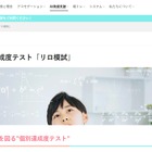 中学受験達成度テスト「リロ模試・国語」提供開始