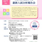 【小学校受験2026】慶應横浜など「神奈川・最新入試分析報告会」伸芽会12/7