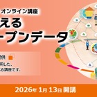 総務省、オンライン講座「誰でも使える統計オープンデータ」受講者募集