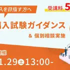 仕組みやメリット解説「大学編入ガイダンス」河合塾KALS11/29