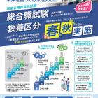 春の国家公務員「総合職」試験、2/2申込開始…教養区分も受験可に