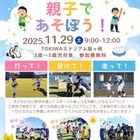 野球振興イベント「親子であそぼう」流通経済大11/29
