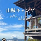 【冬休み2025】冬の信州こども山賊キャンプ、参加者募集