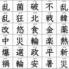 韓・爆・平…1位になれなかった「今年の漢字」歴代2位を紹介